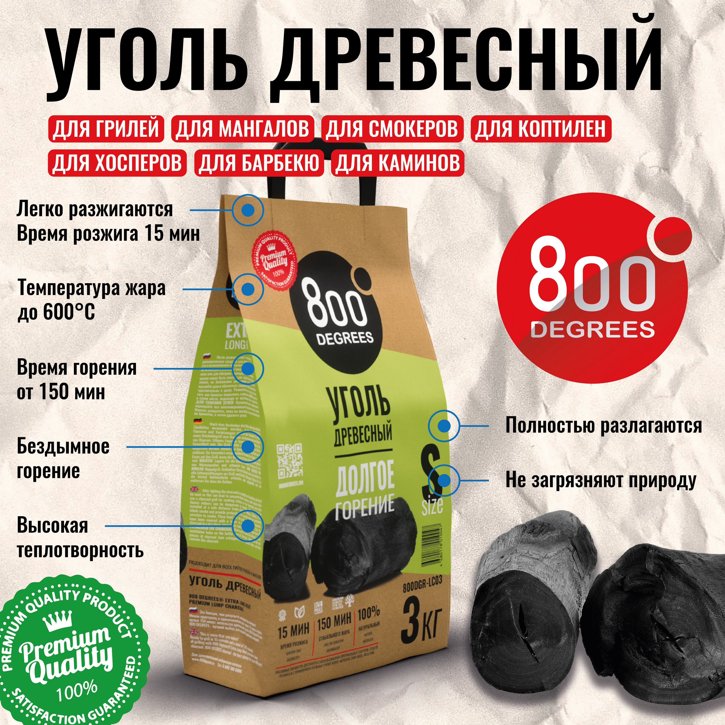 Изображение товара Уголь кусковой древесный 800 Degrees Долгое Горение 3 кг
