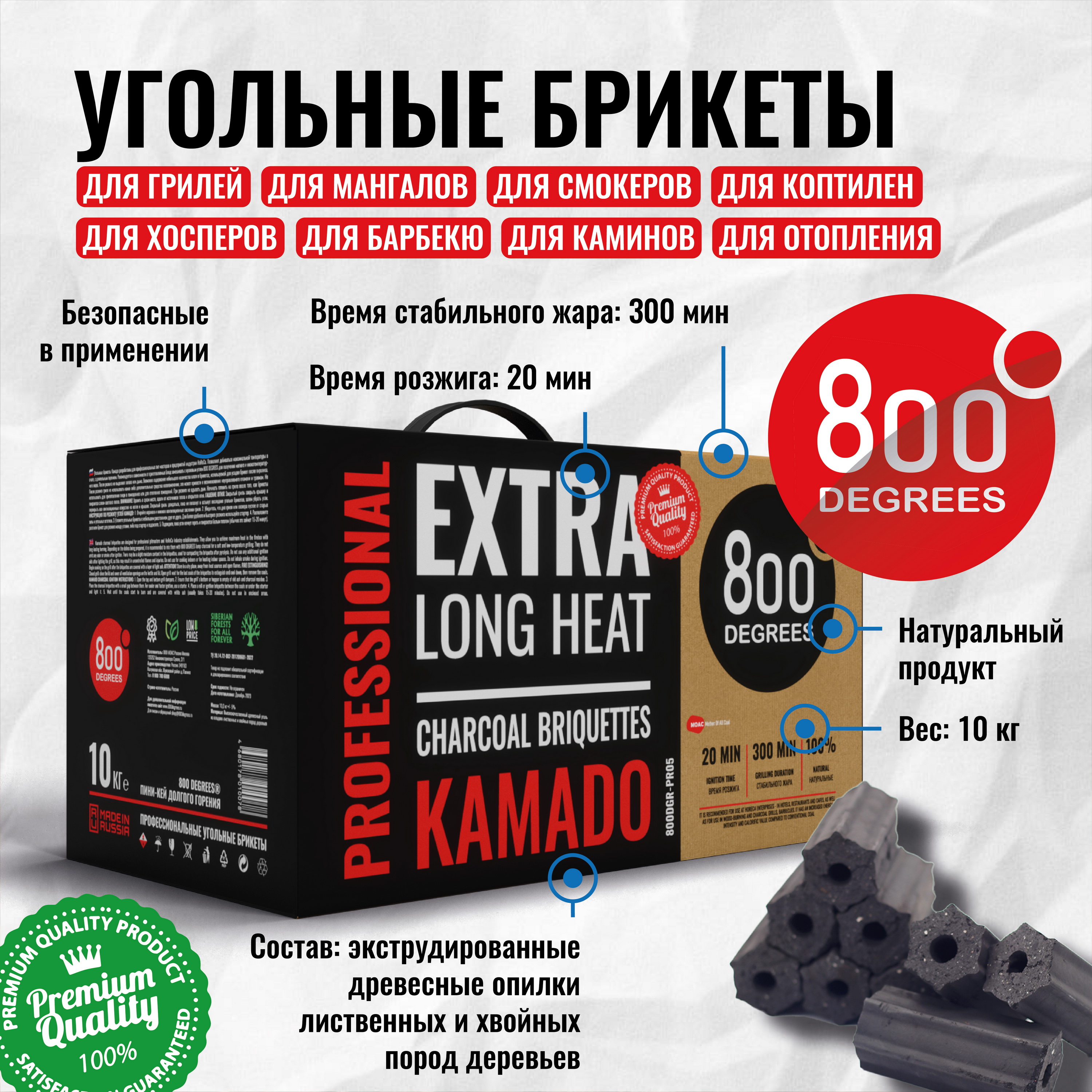 Изображение товара Угольные брикеты Kamado 800 Degrees для грилей и копчения, 10 кг