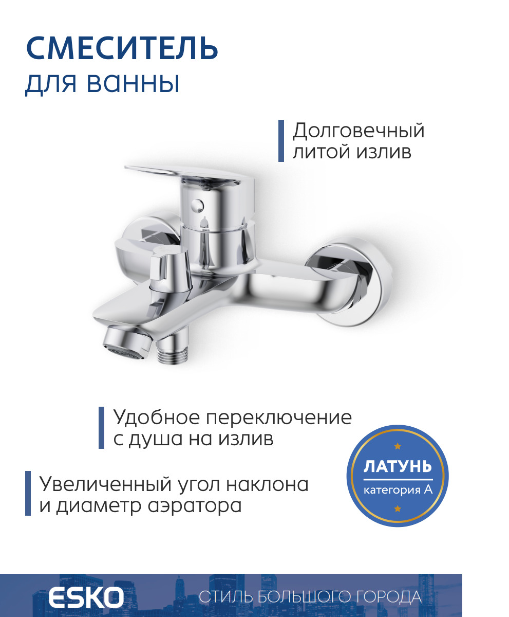 Изображение товара Однорычажный смеситель для ванны Kaliningrad ESKO KG54 латунь хром