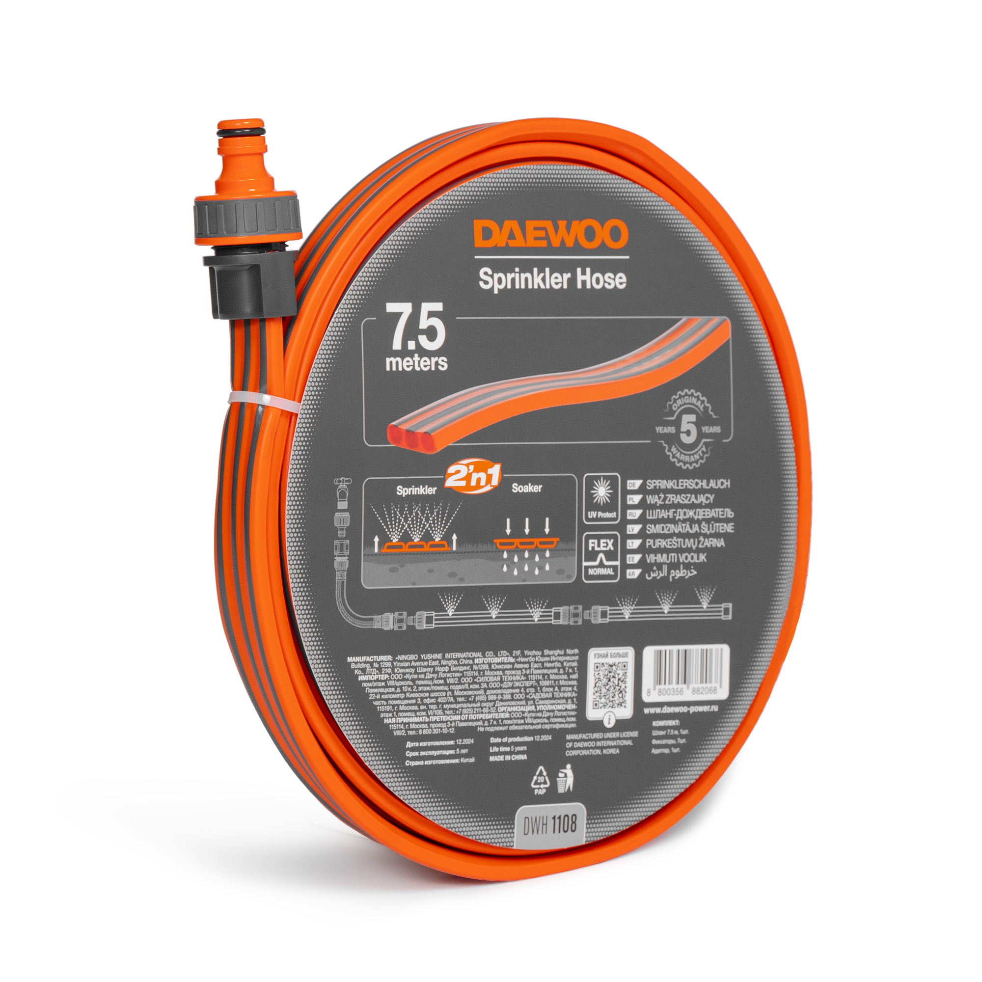 Изображение товара Шланг-дождеватель DAEWOO DWH 1108, 7,5 м - Полив и дождевание