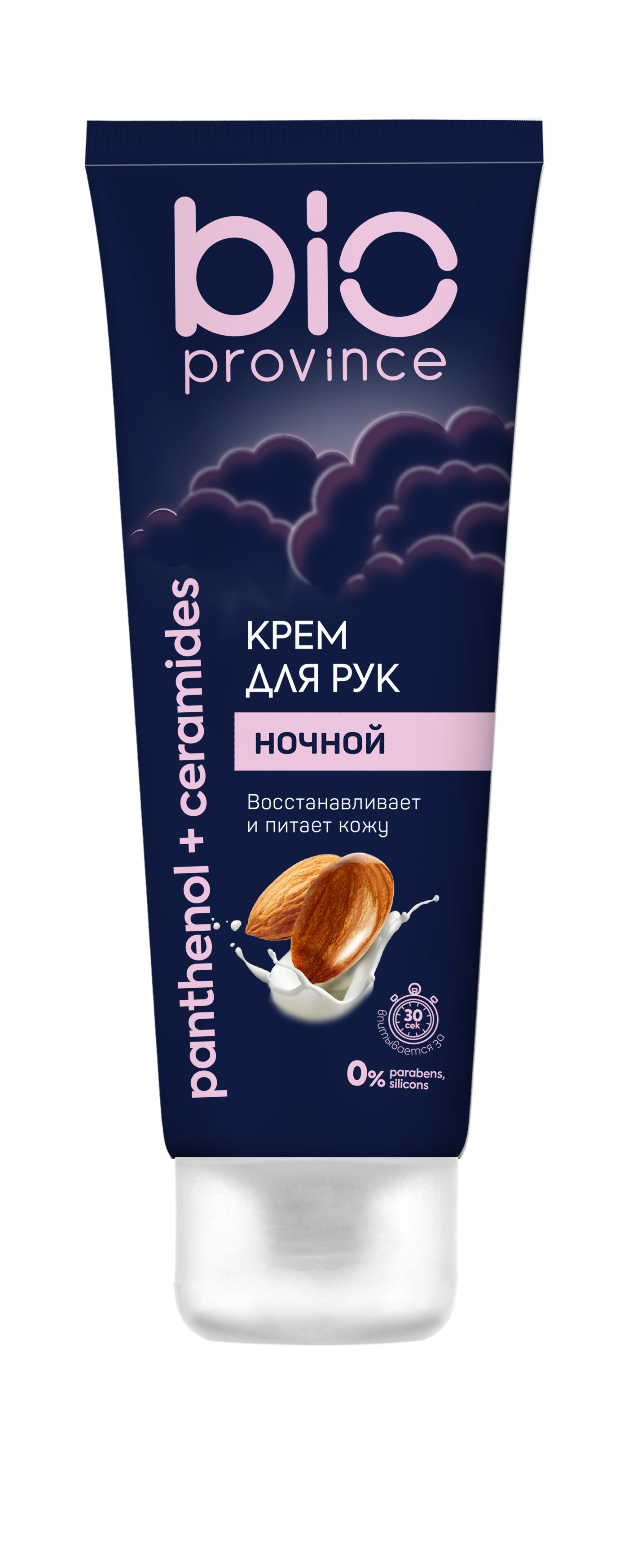 Изображение товара Крем для рук Bioprovince ночной восстанавливающий 75 мл