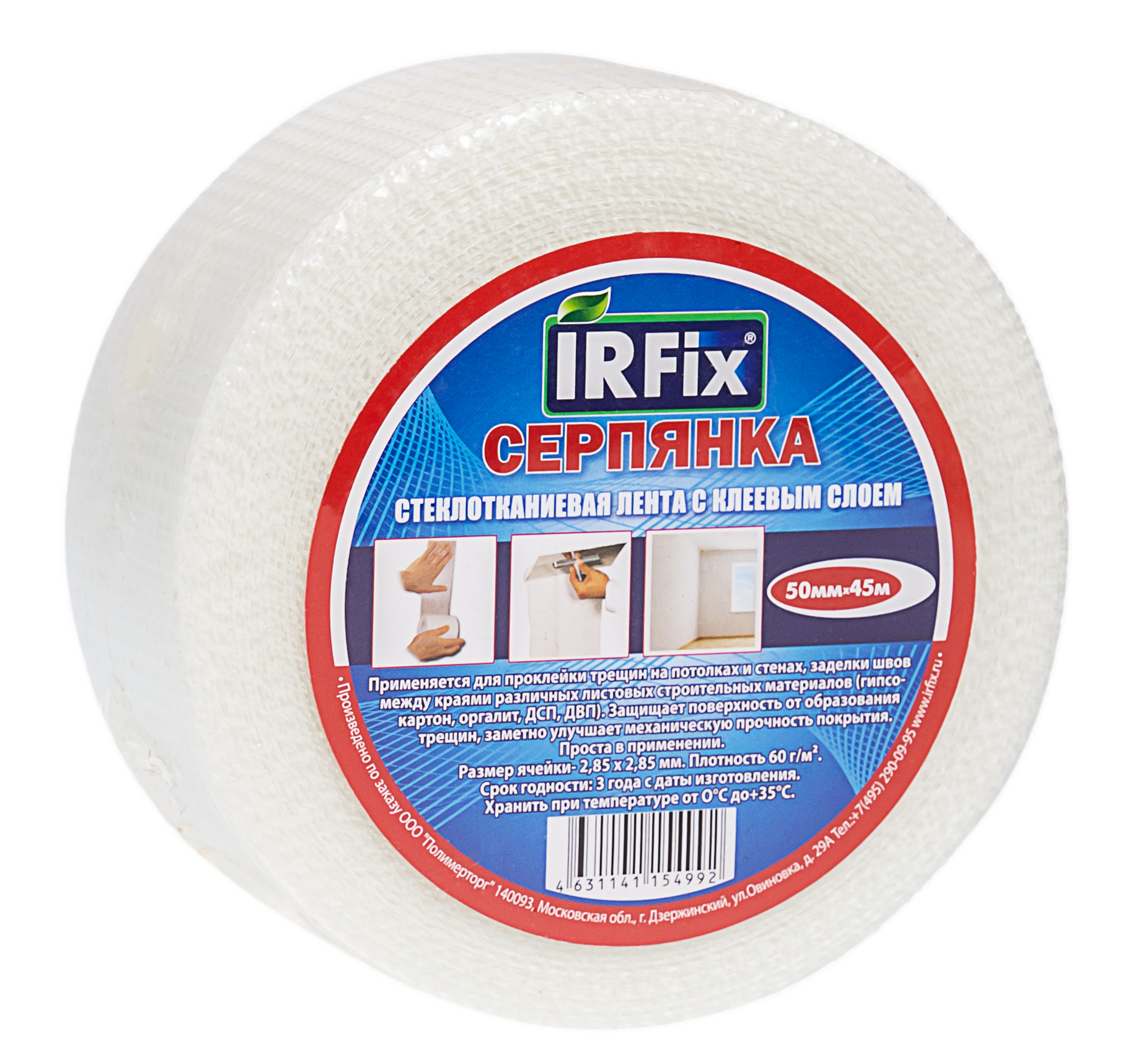 Серпянки IRFIX Самоклеящаяся сетка IRFIX 50 мм х 45 м