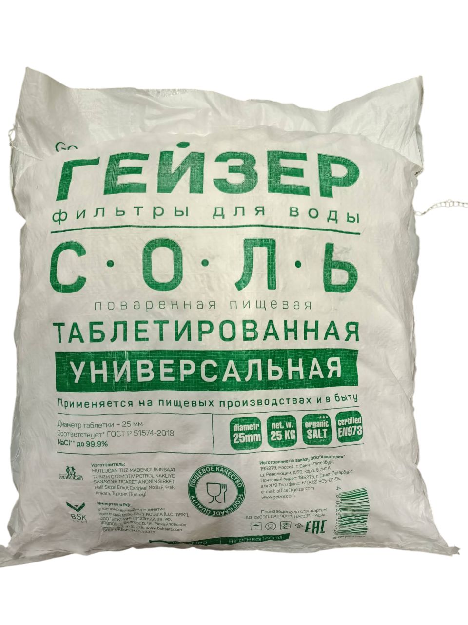 Изображение товара Таблетированная соль Гейзер 25 кг для водоочистки и регенерации