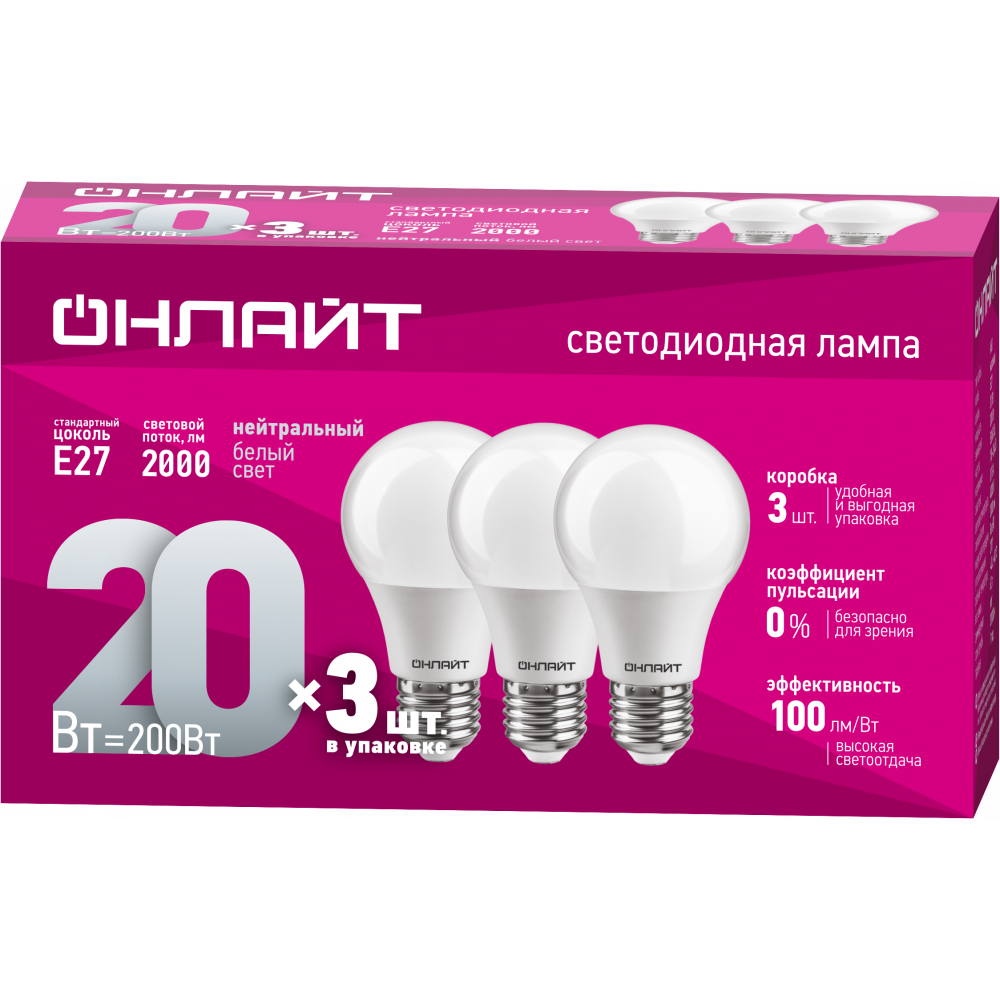 Изображение товара Лампа Онлайт LED A60 20 Вт 4K E27 pack3