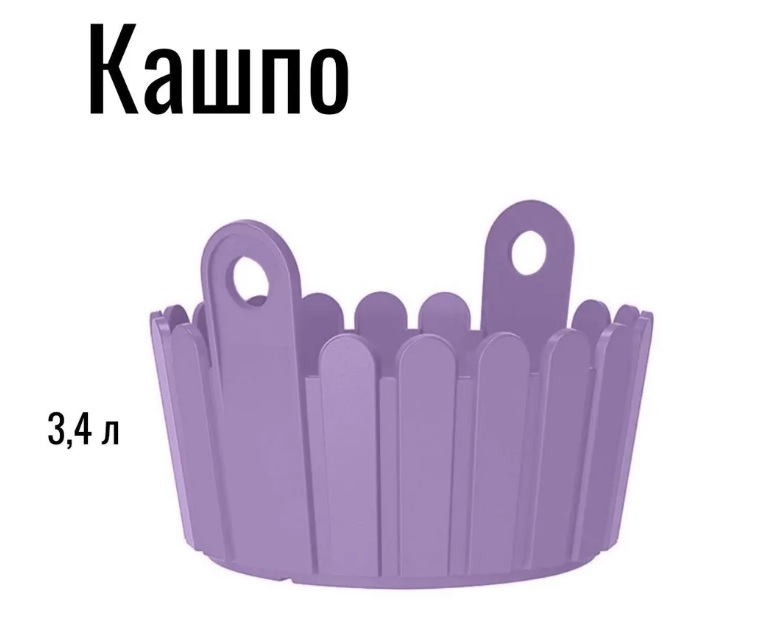 Изображение товара Корзина для цветов пластик 3.4 л фиолетовая стиль кантри