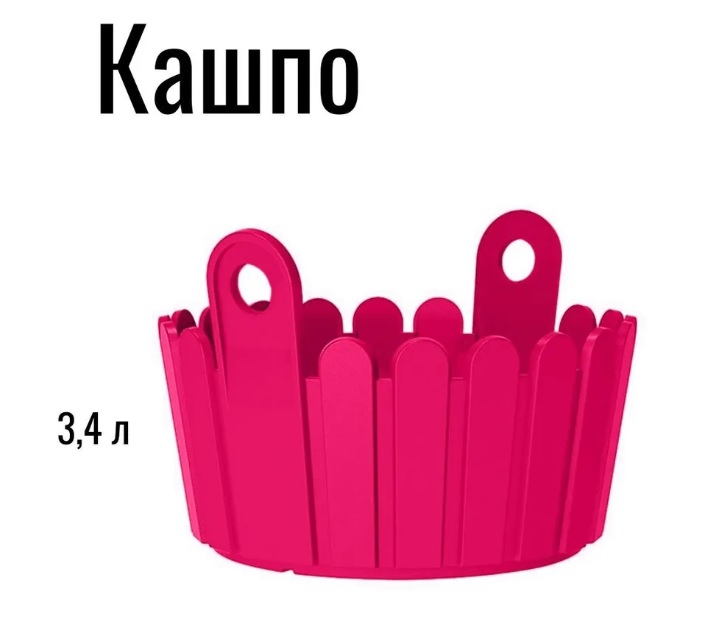 Изображение товара Корзина для цветов пластик 3,4 л розовая практичная и стильная