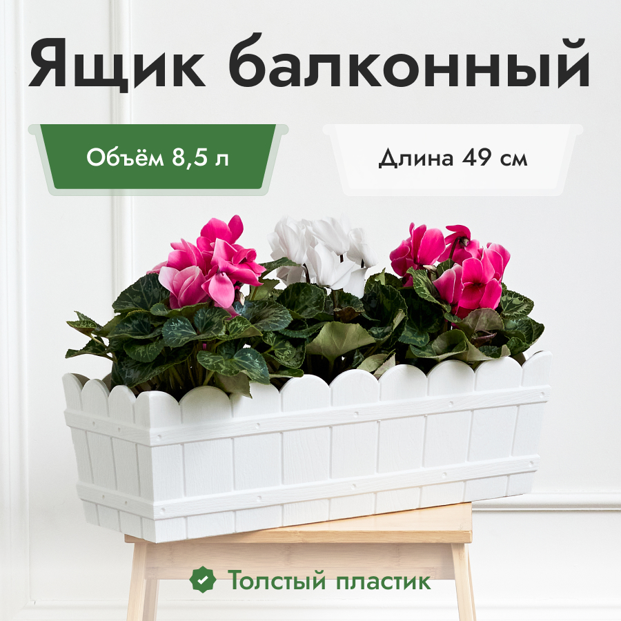 Изображение товара Ящик для цветов пластиковый белый 8,5 л с дренажным отверстием