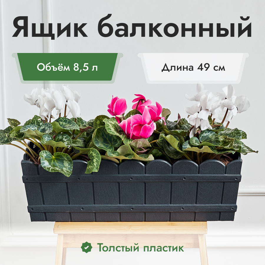Изображение товара Ящик для цветов 8,5л графит LAMA PLASTiC