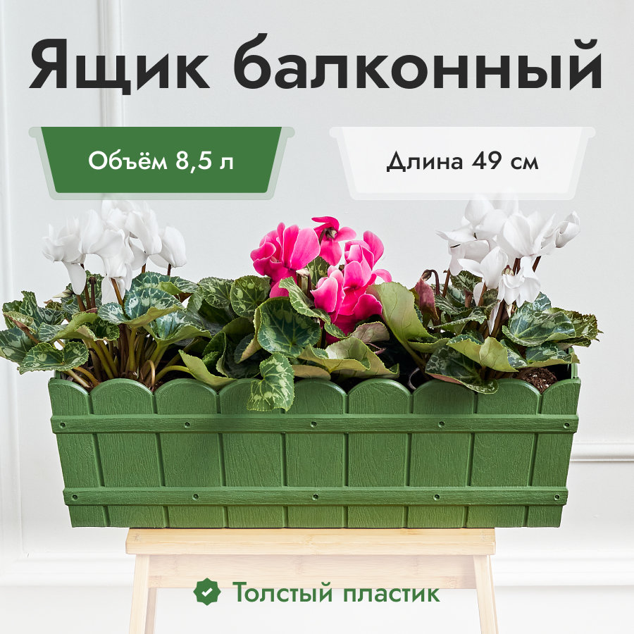 Изображение товара Ящик для цветов пластиковый зелёный 8,5 литров LAMA PLASTiC