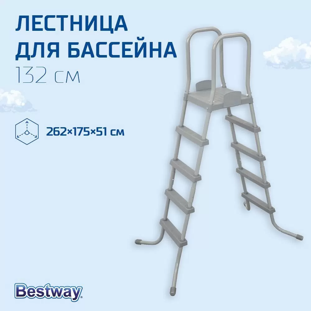 Изображение товара Лестница для бассейнов Bestway 132 см — прочная и надежная лестница для безопасного входа