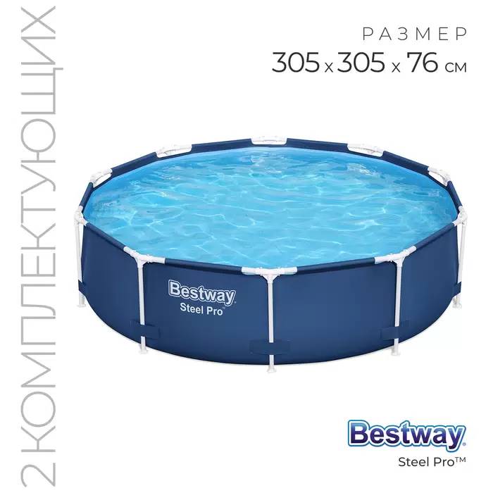 Изображение товара Каркасный круглый бассейн Bestway Steel Pro 305x305x76 см с фильтром и насосом