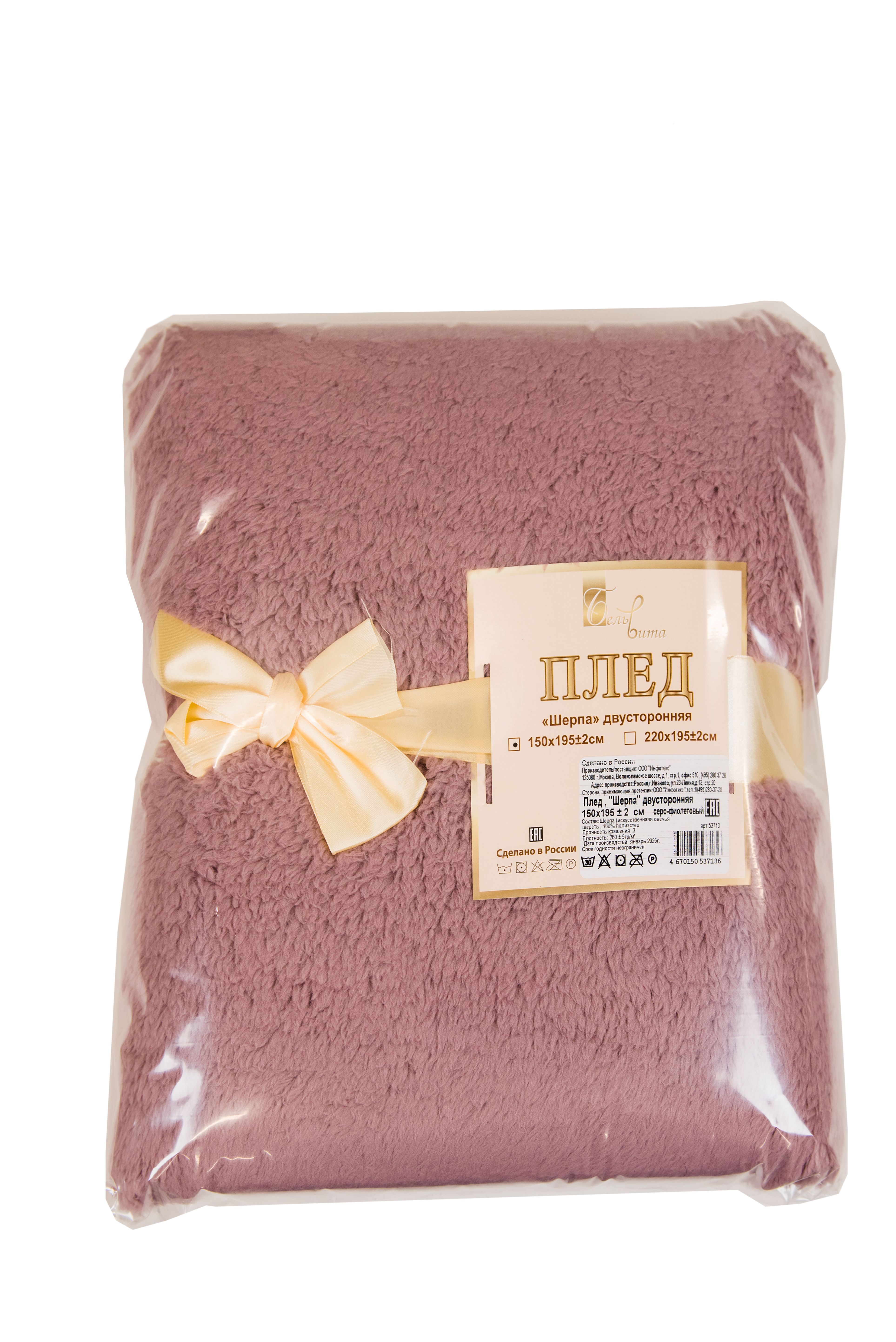 Изображение товара Плед-покрывало 150x195 Шерпа двусторонняя серо-фиолетовая Бельвита