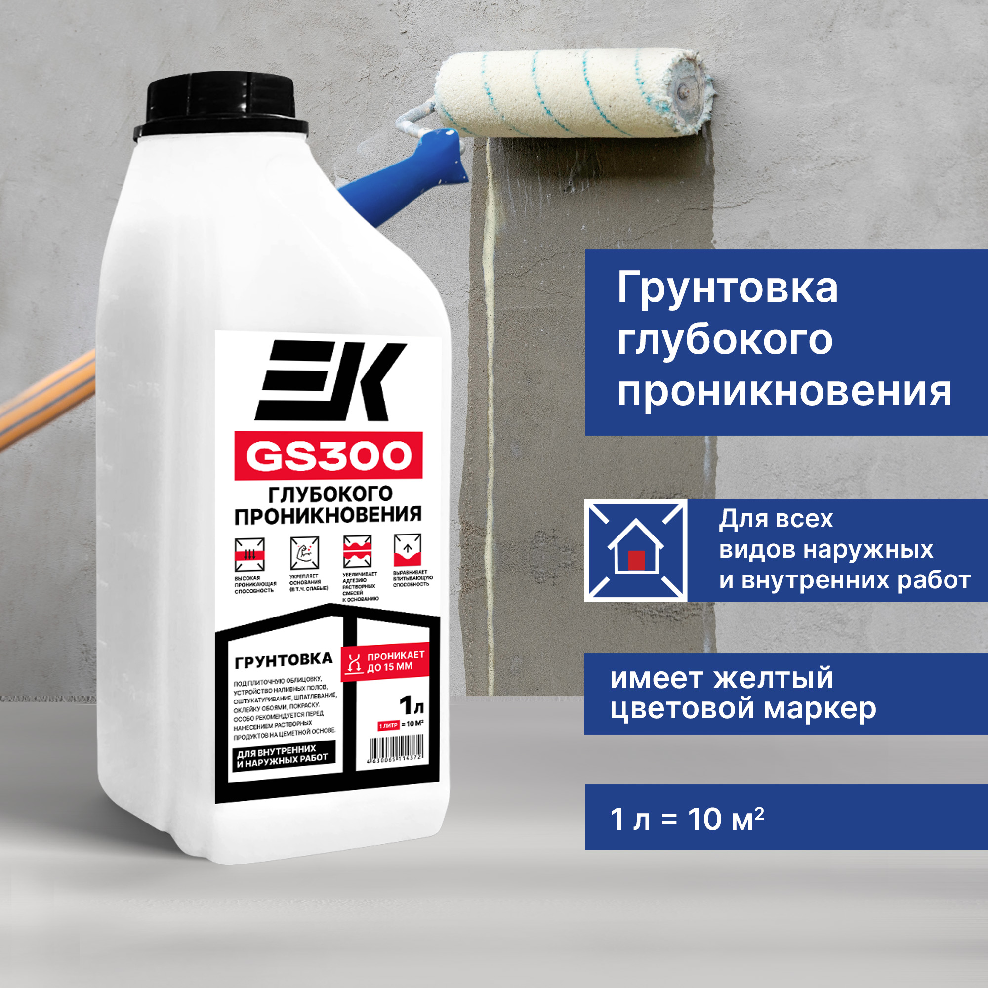 Изображение товара Грунтовка глубокого проникновения готовый EK GS300 желтый 1 л
