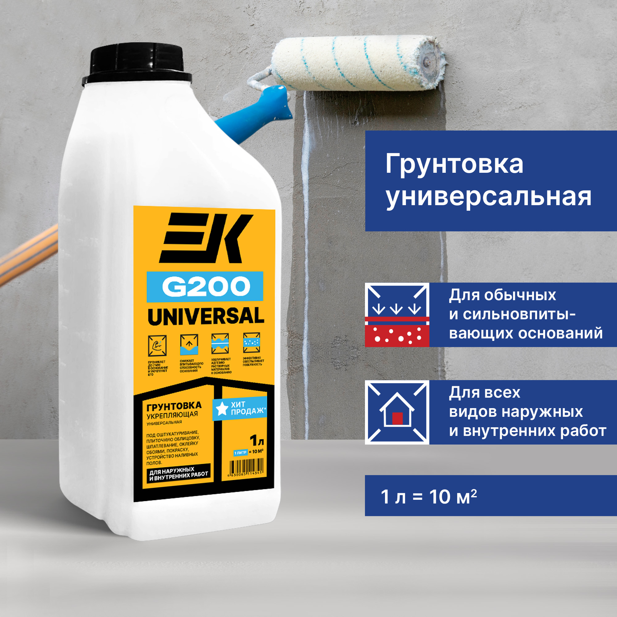 Изображение товара Грунтовка универсальная готовый EK G200 белый 1 л