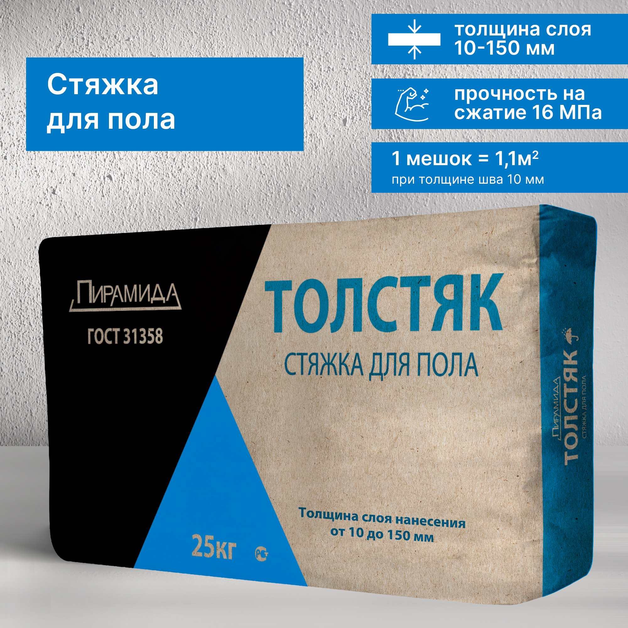 Изображение товара Стяжка цементная ПИРАМИДА Толстяк Рк1 25 кг