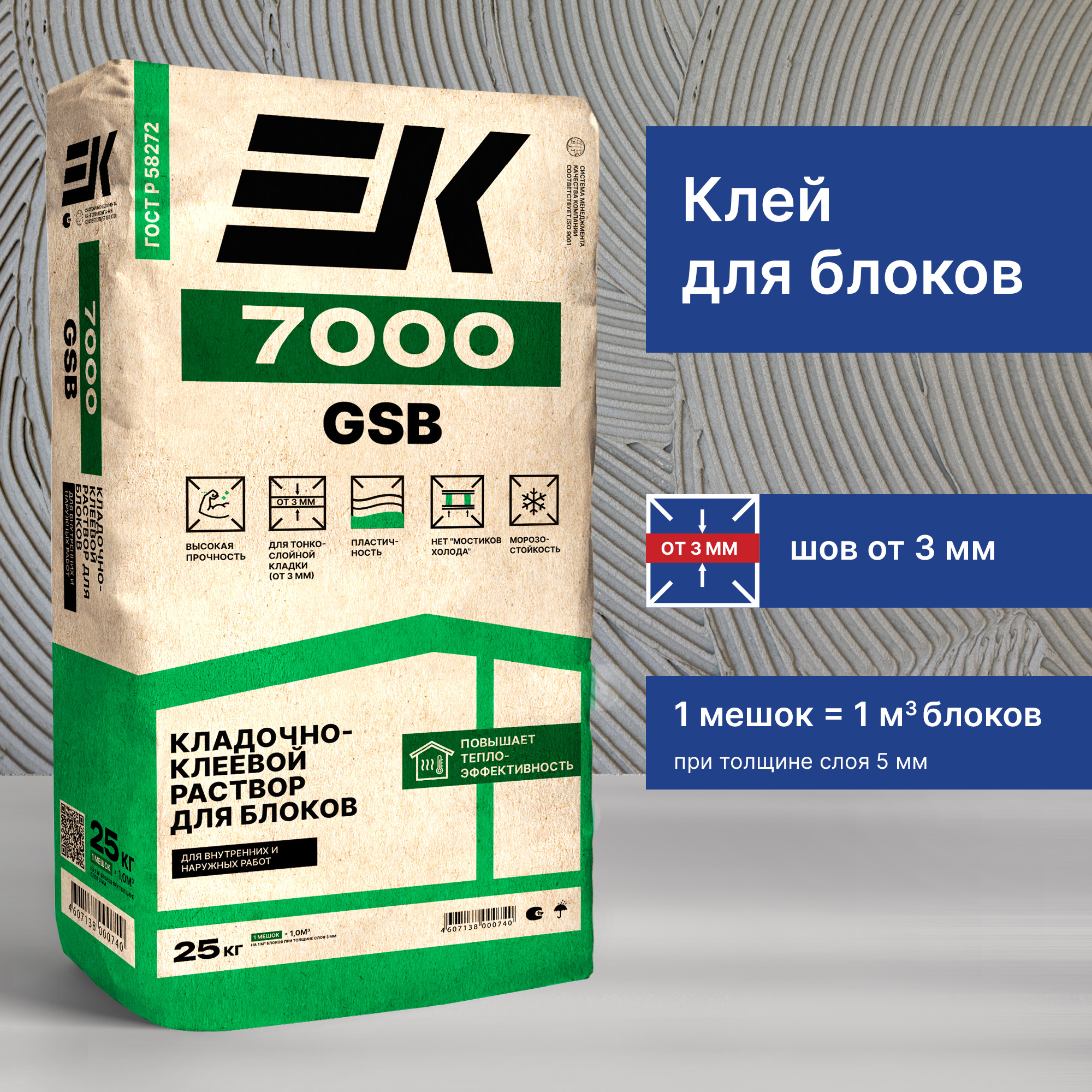 Клей для блоков EK Кладочная смесь цементная EK 7000 L M50 25 кг