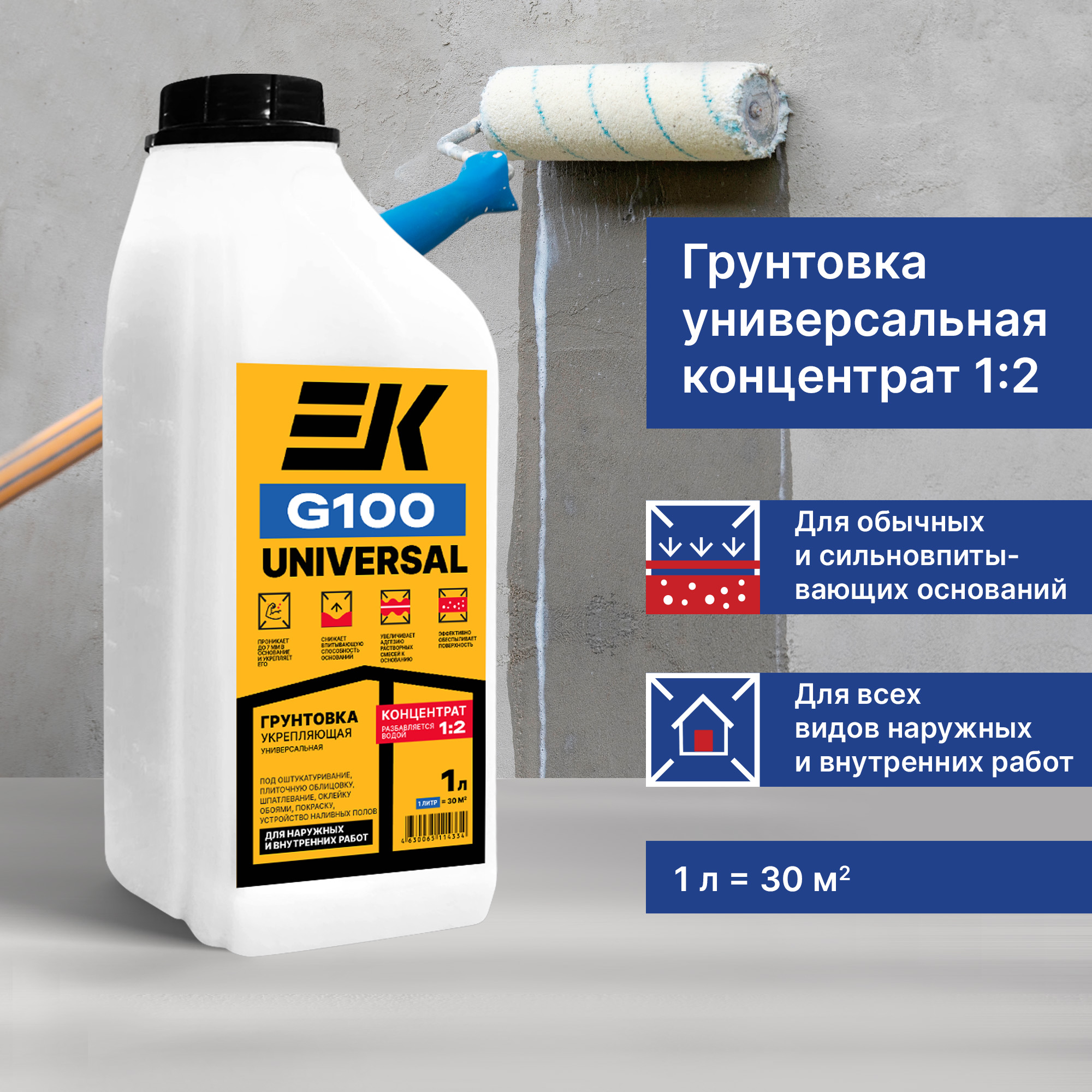 Изображение товара Грунтовка универсальная концентрат EK G100 белый 1 л