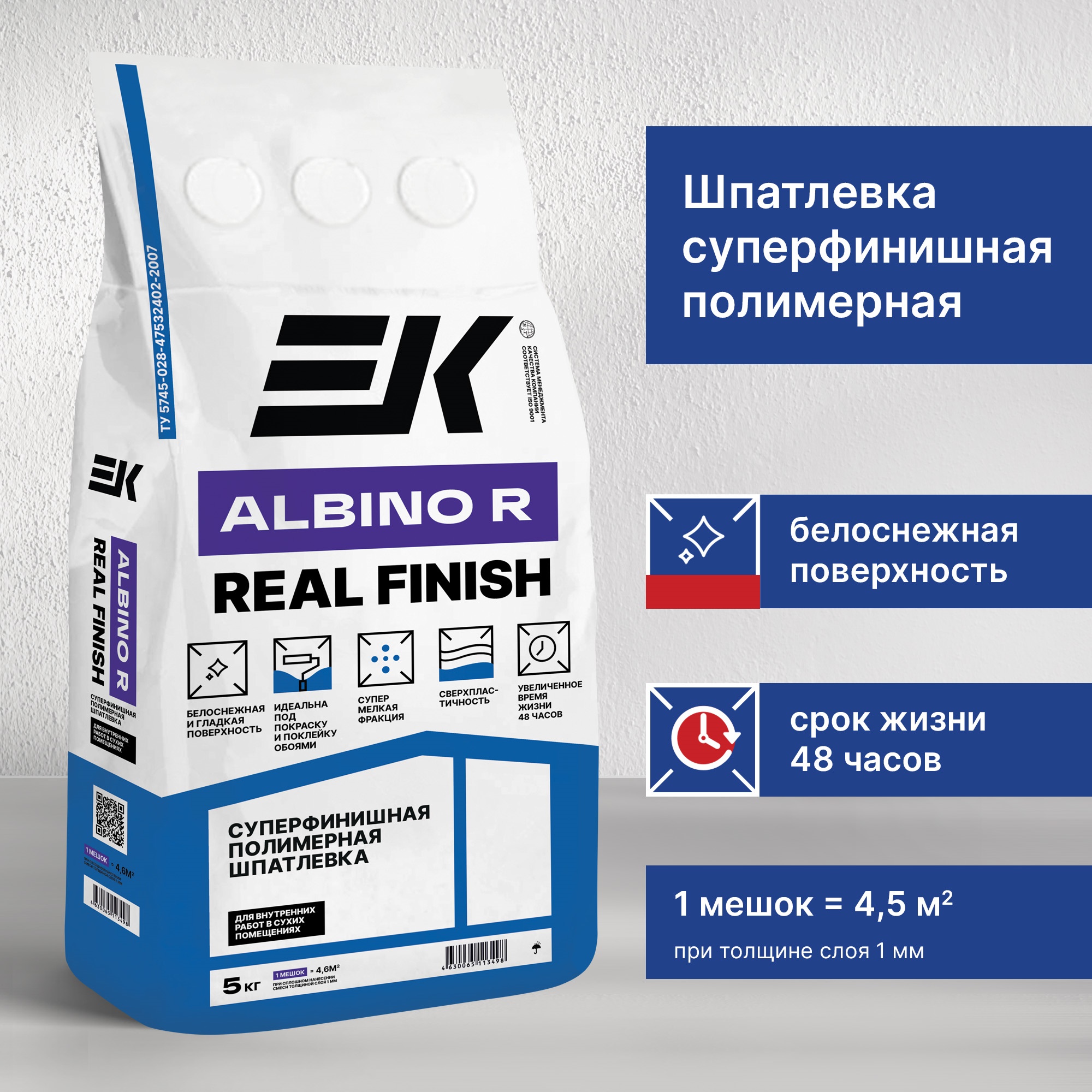 Изображение товара Шпаклевка финишная полимерная EK Albino R белый 5 кг