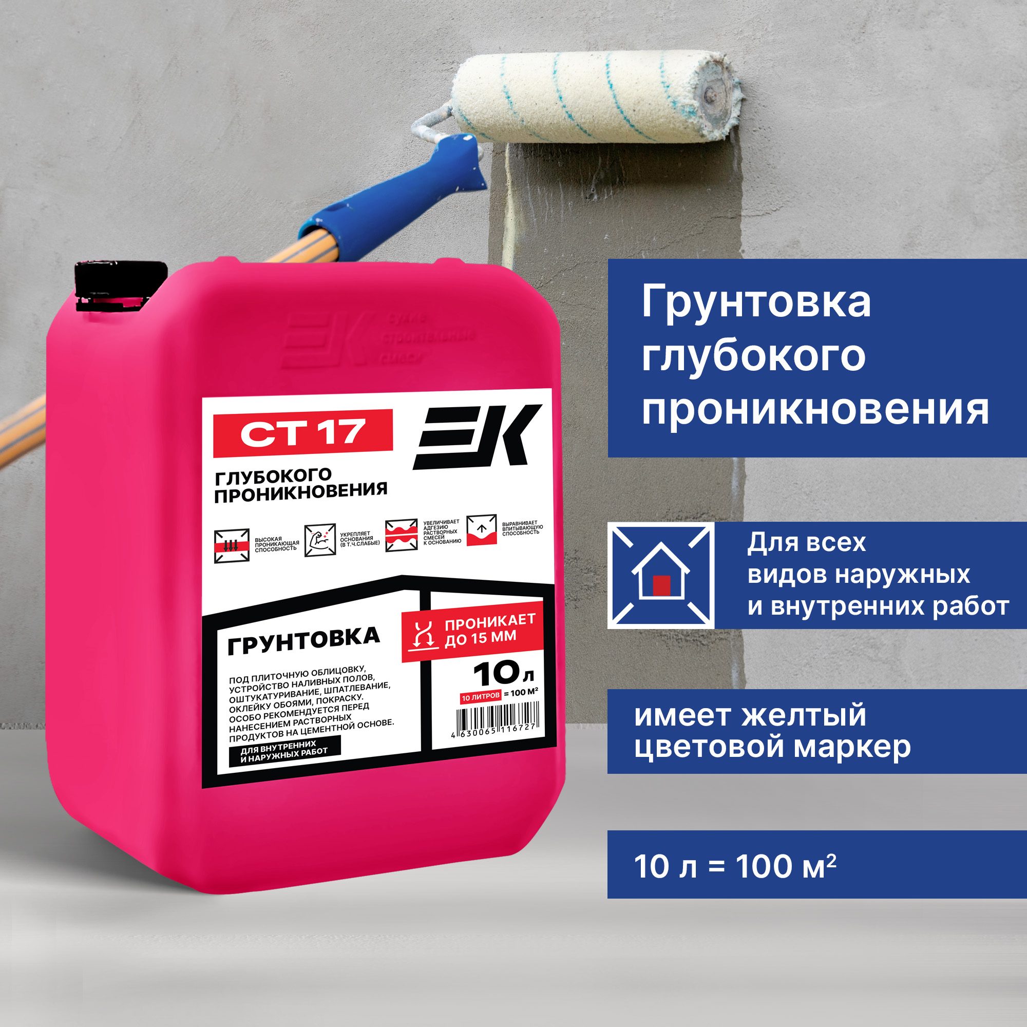 Изображение товара Грунтовка глубокого проникновения готовый EK CT17 желтый 10 л