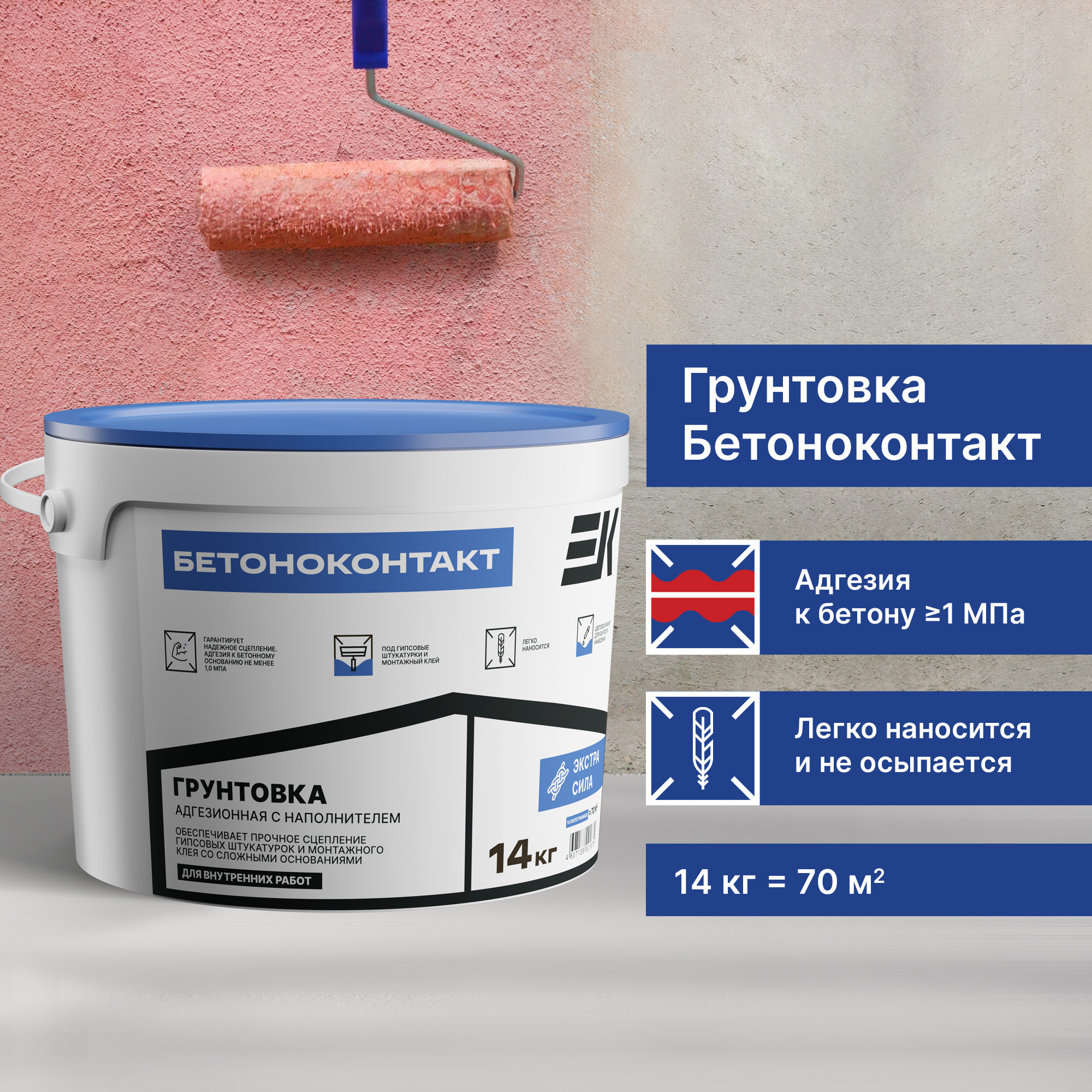 Изображение товара Грунтовка бетоноконтакт готовая EK розовая 14 кг для внутренних работ
