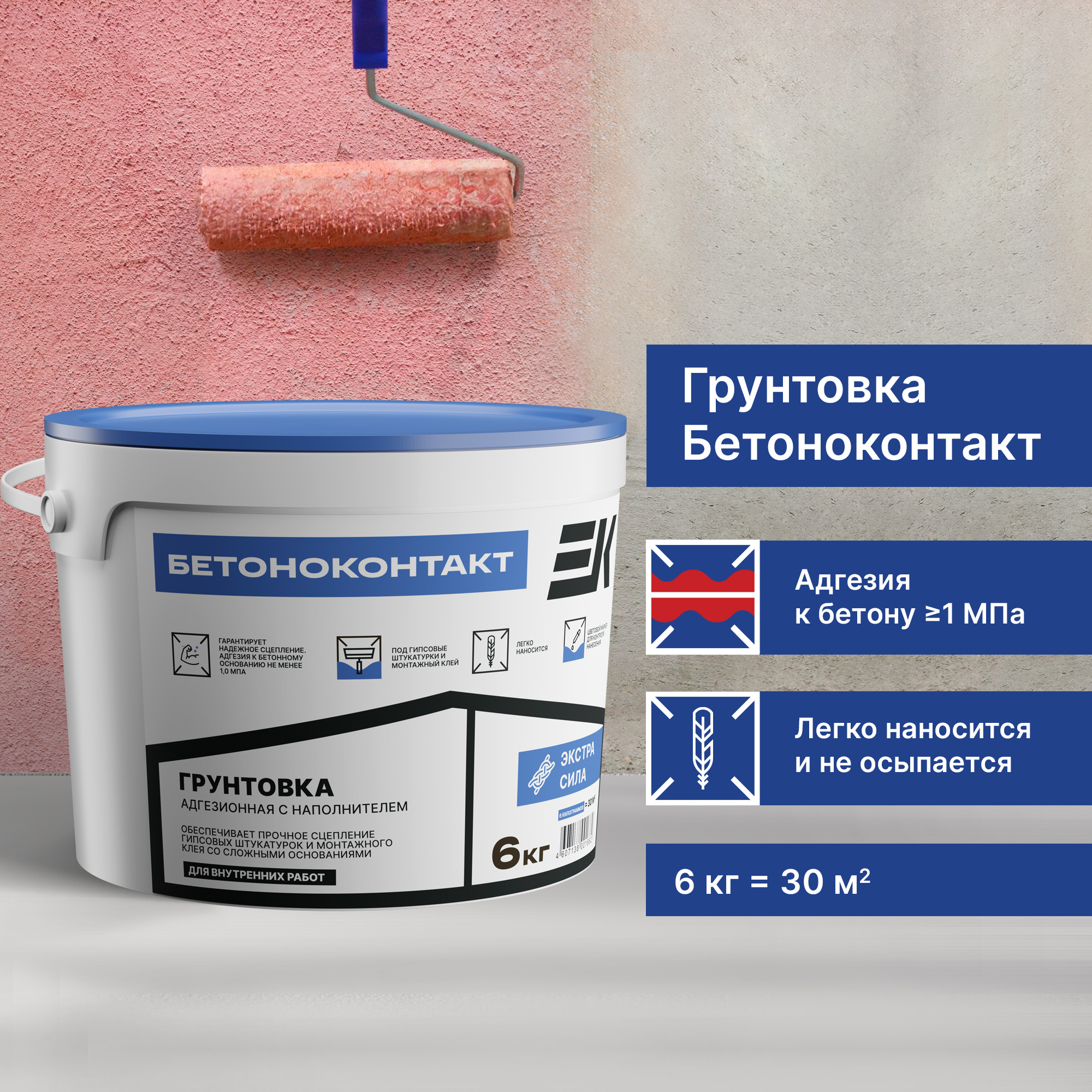 Изображение товара Грунтовка бетоноконтакт готовый EK розовый 6 кг для повышения адгезии