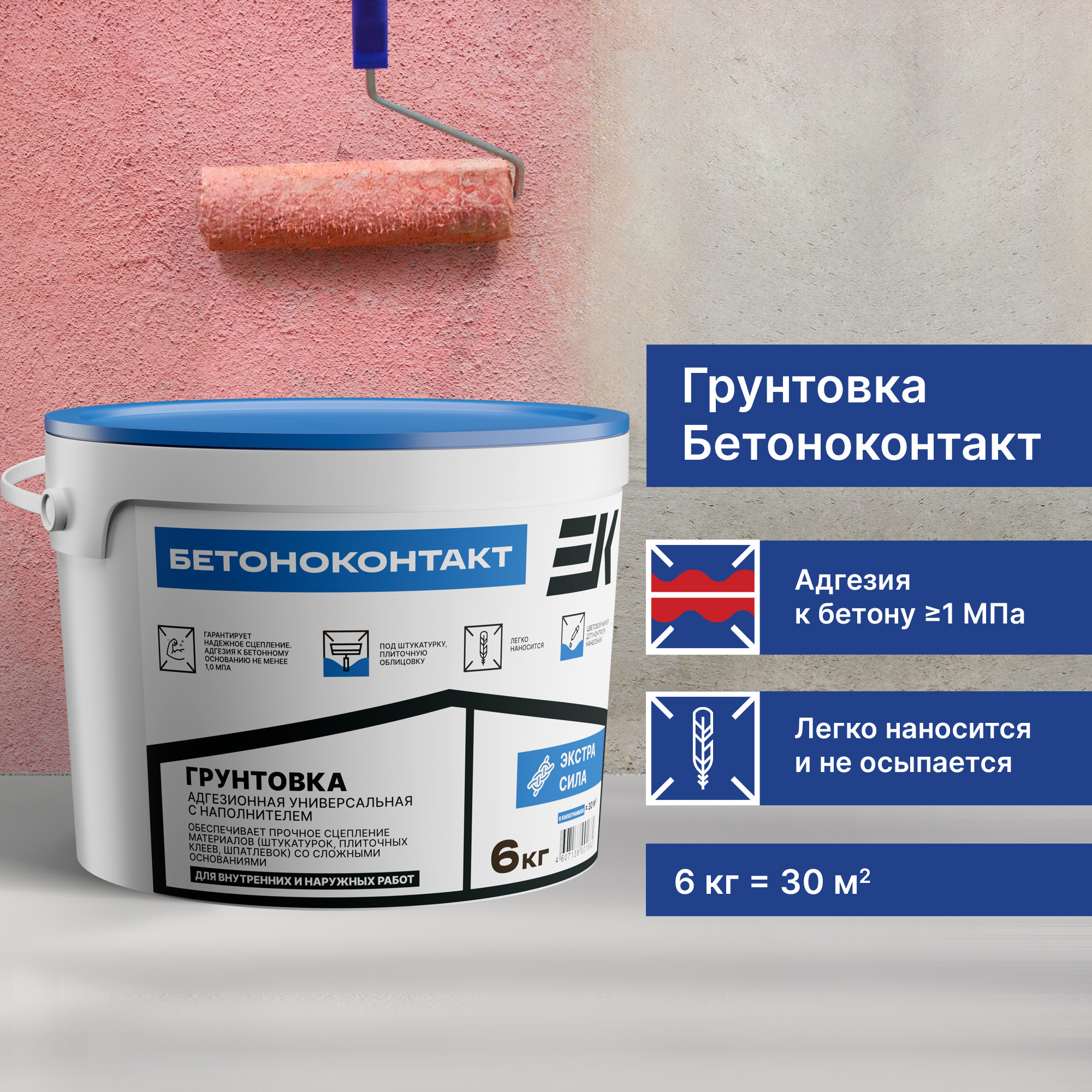 Изображение товара Грунтовка бетоноконтакт готовый EK розовый 6 кг