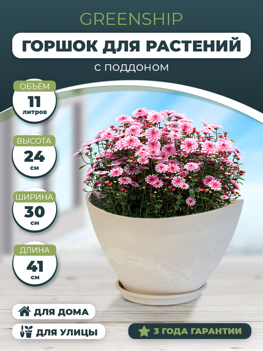 Изображение товара Горшок для цветов "Лодочка" 11 литртов с поддоном, изготовлен из композитного пластика, цвет белый камень