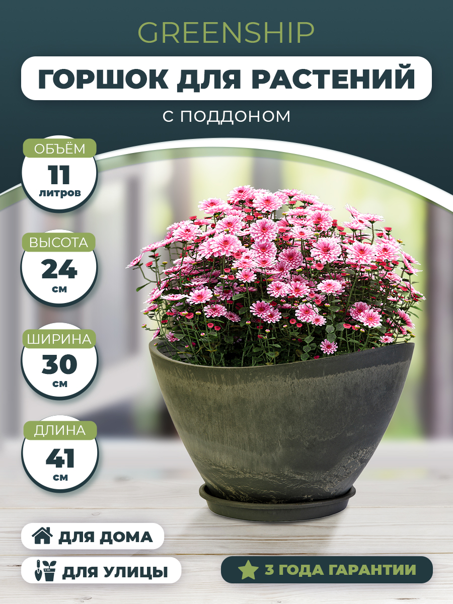 Изображение товара Горшок для цветов Лодочка 11 л с поддоном из композитного пластика