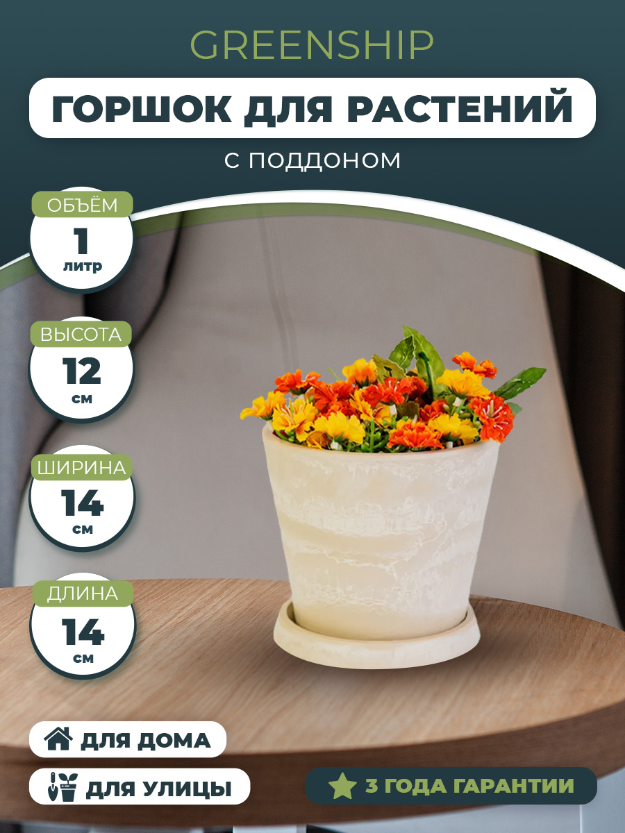 Изображение товара Горшок для цветов 1 литр с поддоном из композитного пластика бежевый стиль Лофт