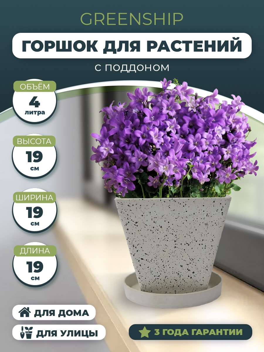Изображение товара Горшок для цветов 4 литра "Трапеция" с поддоном , изготовлено из композитного пластика, цвет белый камень