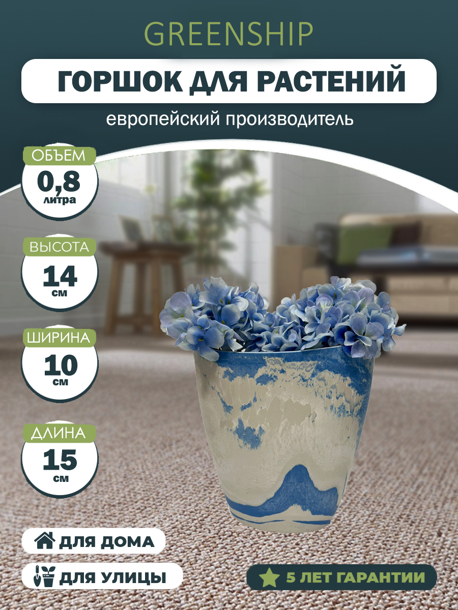Изображение товара Кашпо для цветов 0,8 литра , изготовлено из композитного пластика, цвет белый с голубым рисунком