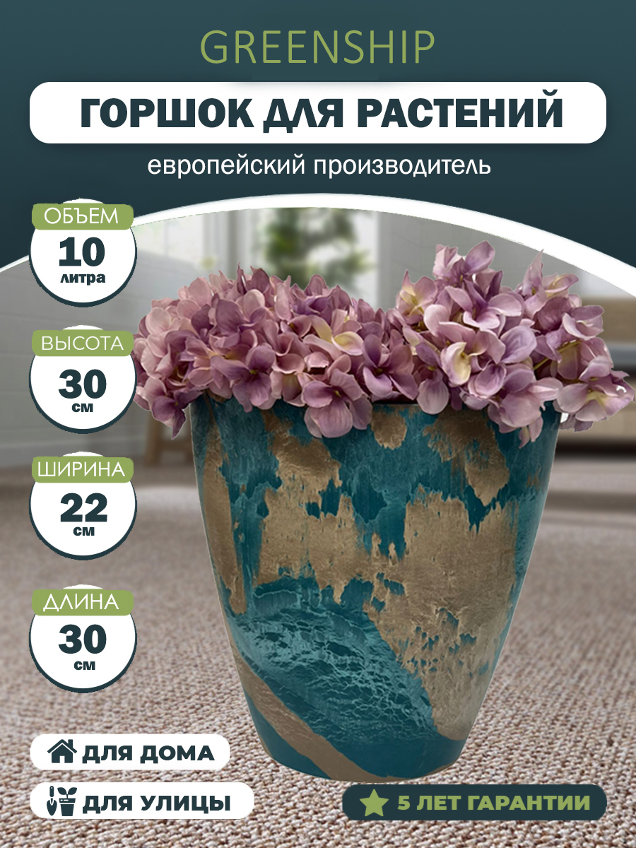 Изображение товара Кашпо для цветов 10 литров , изготовлено из композитного пластика, цвет бирюзовый c коричневым рисунком