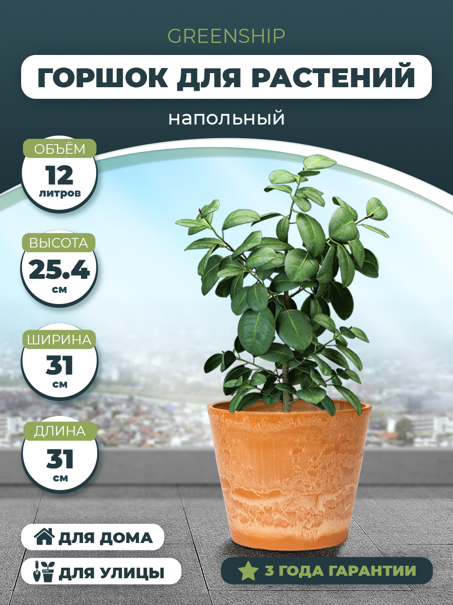 Изображение товара Кашпо для цветов на 12 литров из композитного пластика с дренажным вкладышем, терракотовый, стиль л