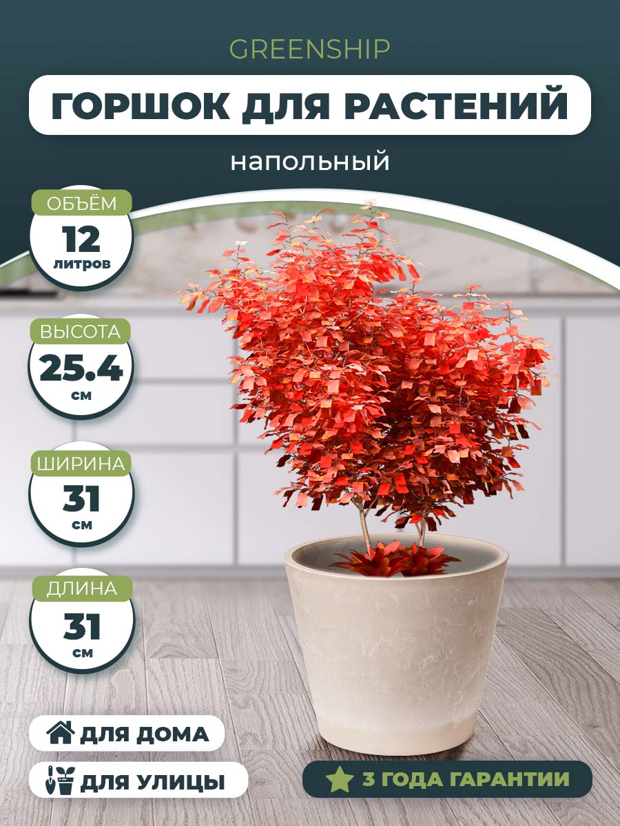 Изображение товара Кашпо для цветов 12 литров с дренажным вкладышем, изготовлено из композитного пластика, цвет бежевый