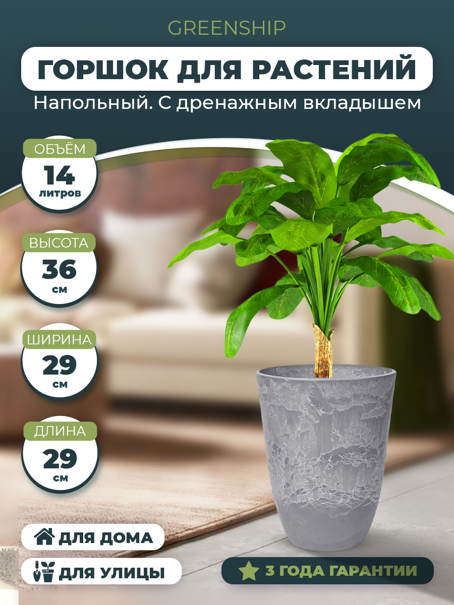 Изображение товара Кашпо для цветов 15 литров с дренажным вкладышем, изготовлено из композитного пластика, цвет светло-серый