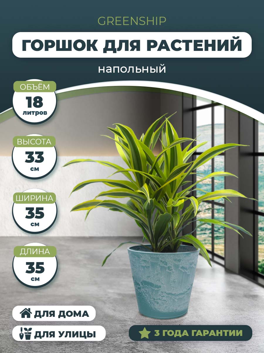 Изображение товара Кашпо для цветов 18 литров с дренажным вкладышем, изготовлено из композитного пластика, цвет голубой камень