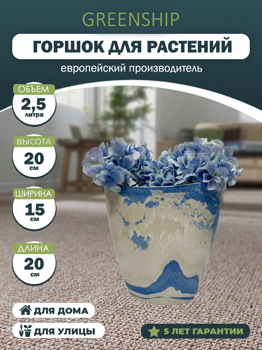 Изображение товара Кашпо для цветов 2,5 литра с дренажом и стильным дизайном