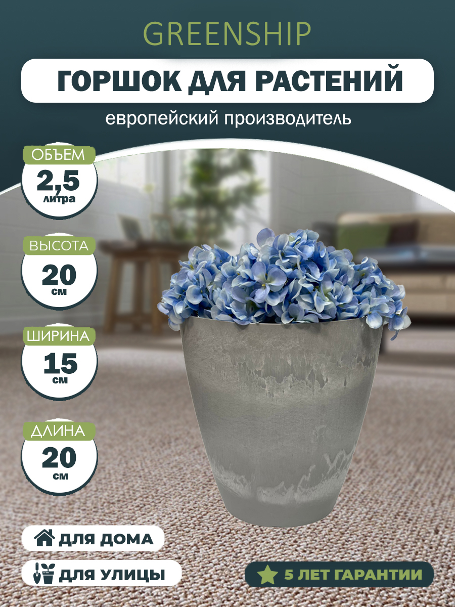 Изображение товара Кашпо для цветов 2,5 литра, изготовлено из композитного пластика, цвет светло серый