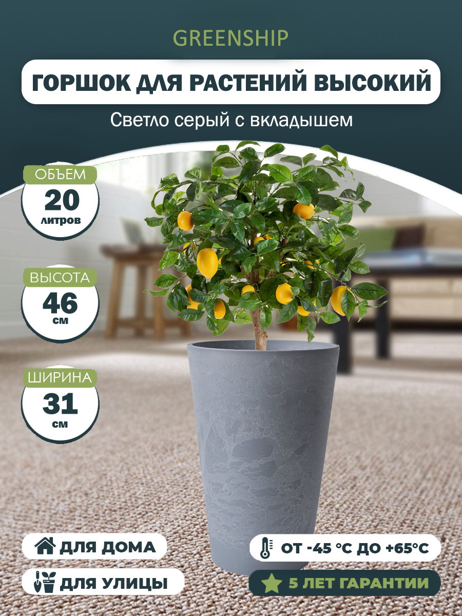 Изображение товара Кашпо для цветов 23 литра из композитного пластика светло-серое с дренажным вкладышем