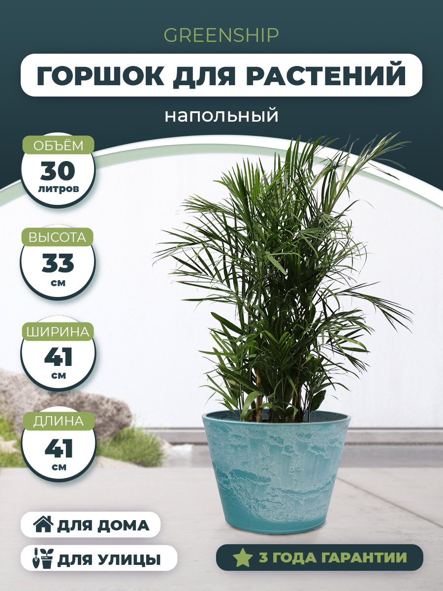 Изображение товара Кашпо для цветов 30 литров с дренажным вкладышем, изготовлено из композитного пластика, цвет голубой камень