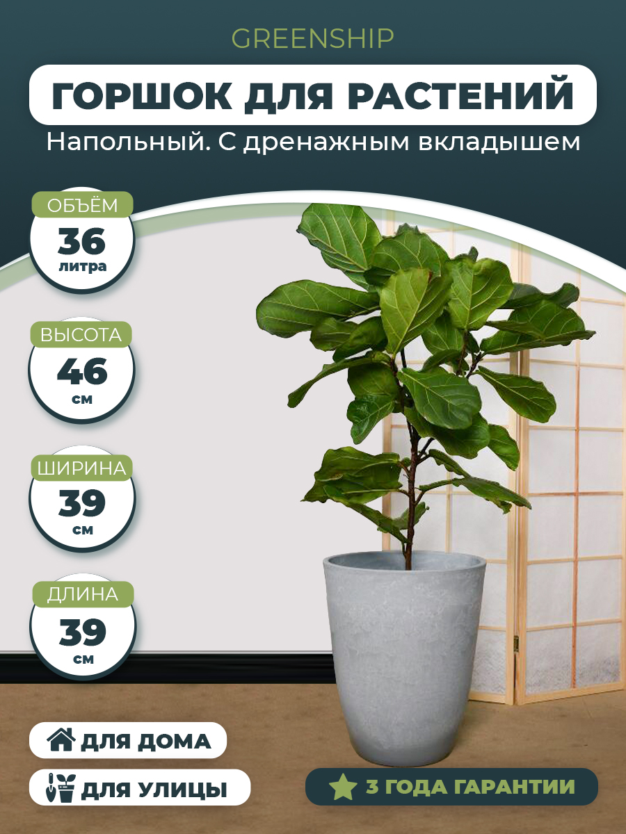 Изображение товара Кашпо для цветов 36 литров из композитного пластика с дренажным вкладышем светло-серое