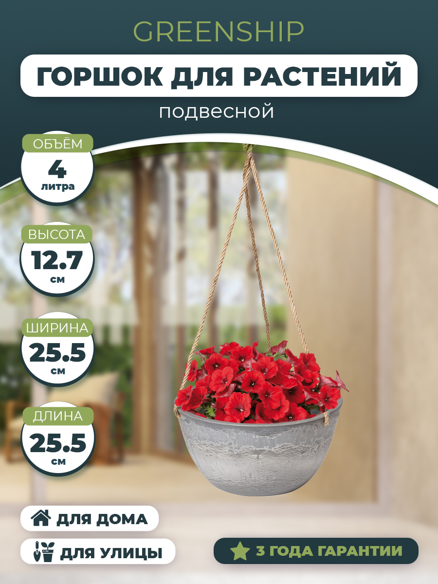 Изображение товара Кашпо для цветов 4 литра подвесное из композитного пластика светло-серого цвета