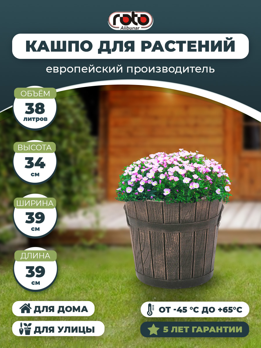 Изображение товара Кашпо классическое POLKA M 39х34 см из пластика для улицы коричневое
