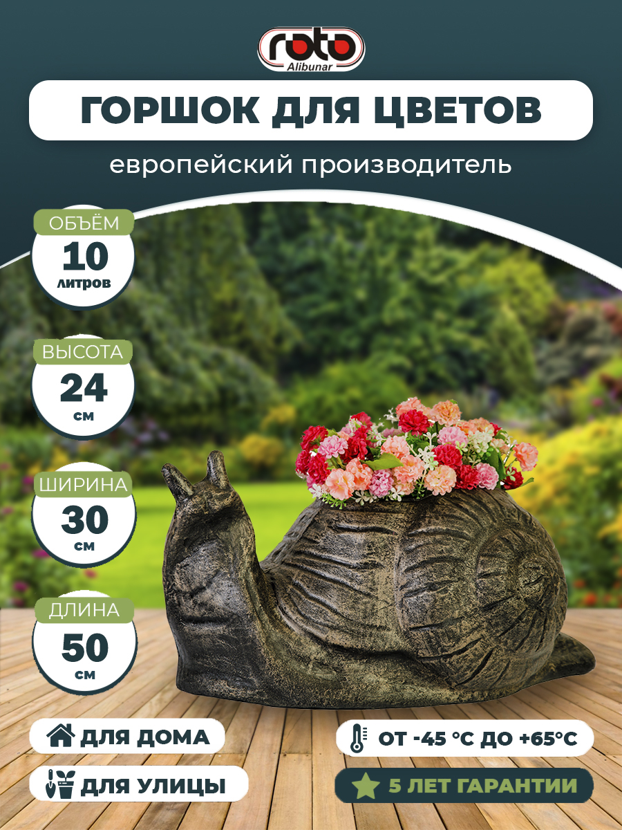 Изображение товара Кашпо улитка SNAIL 50х30х24 см из пластика коричневое уличное