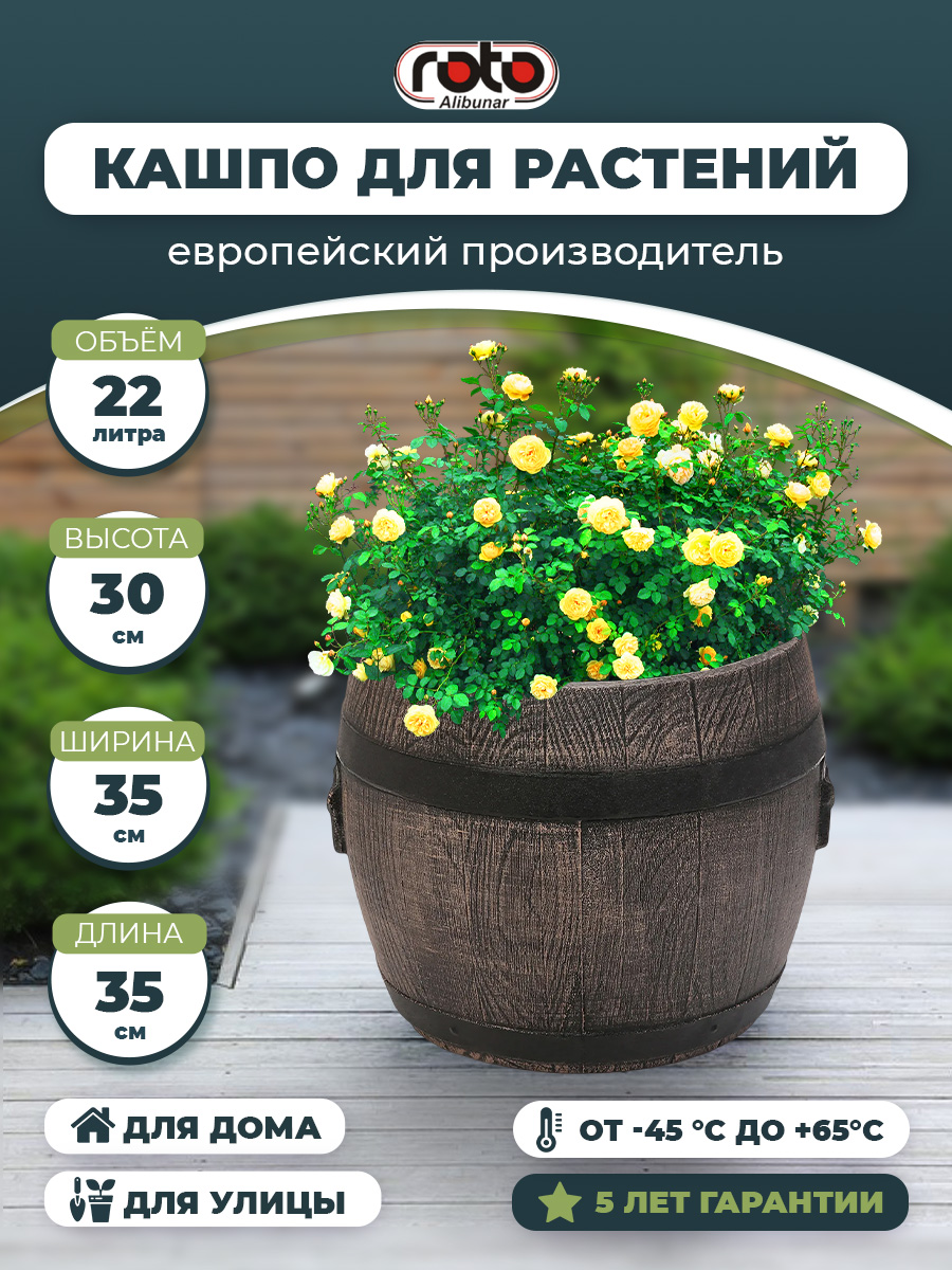 Изображение товара Кашпо бочонок "BOLERO S" размером 35х30 см. , объем 22 л из пластика , цвет коричневый