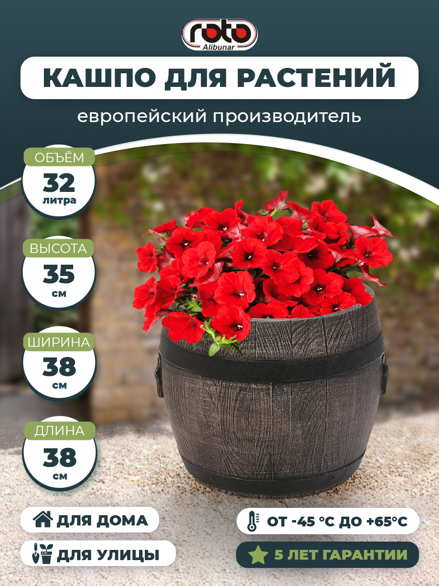 Изображение товара Кашпо бочонок BOLERO M из пластика 38х35 см объем 32 л коричневое уличное