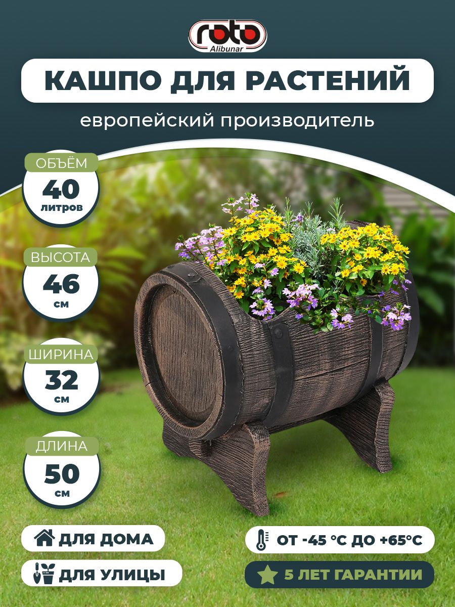 Изображение товара Кашпо бочонок на ножках SWING из пластика, 50x32x46 см, коричневое, стиль кантри
