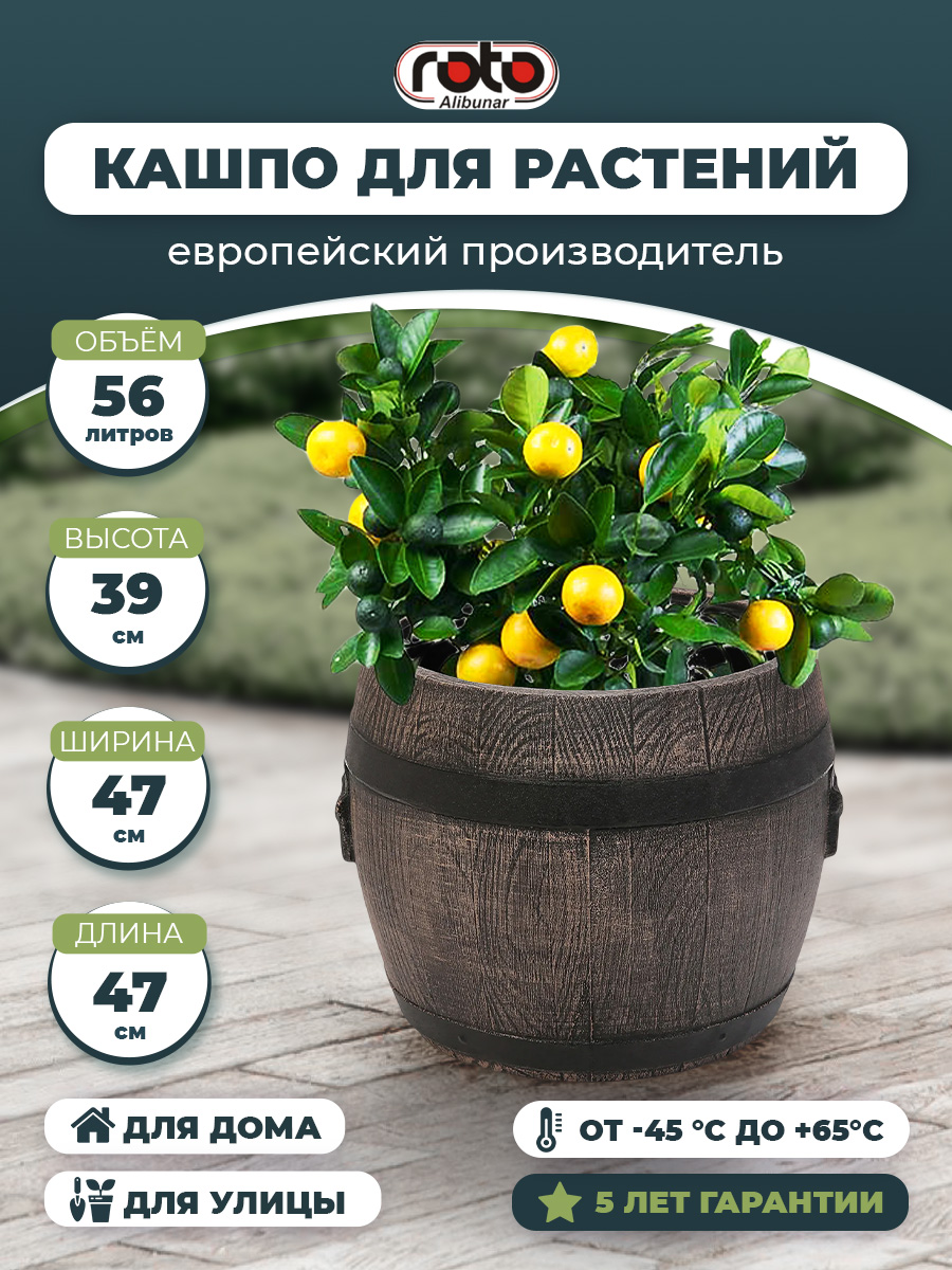 Изображение товара Кашпо бочонок BOLERO L из пластика 47х39 см объем 56 л уличное стиль кантри