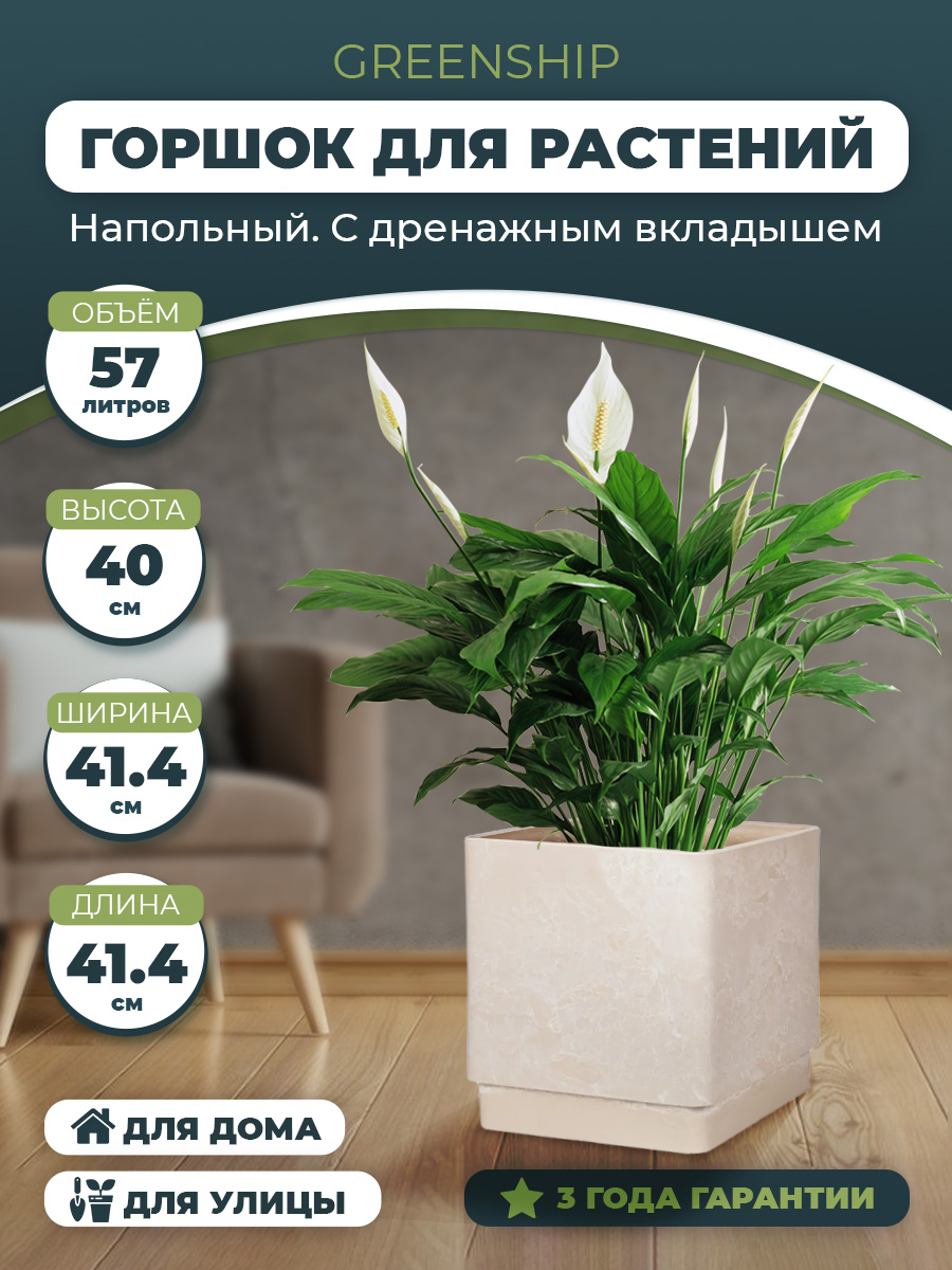 Изображение товара Кашпо для цветов квадратное 57 литров с дренажным вкладышем , изготовлено из композитного пластика, цвет бежевый