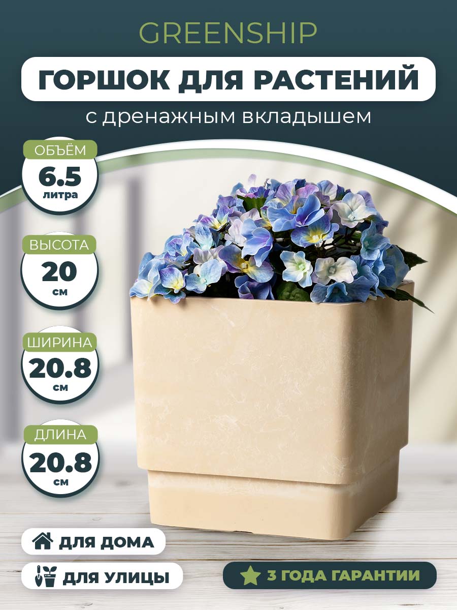 Изображение товара Кашпо для цветов квадратное 6,5 литров из пластика с дренажным вкладышем бежевое